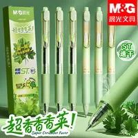 晨光香菜按动中性笔学生用考试刷题笔0.5速干大容量顺滑黑色水笔