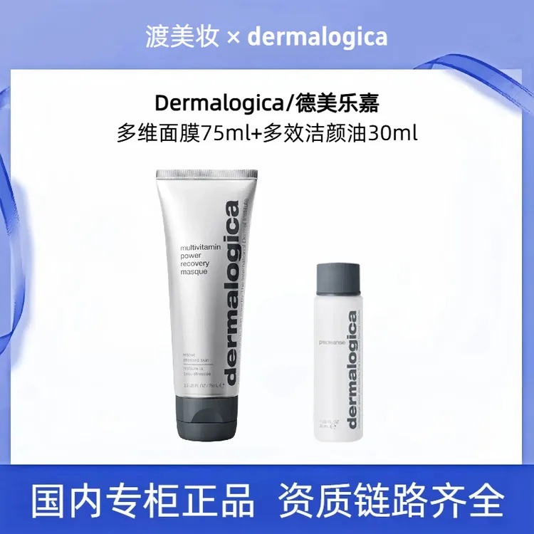 德美乐嘉正品焕彩抗皱多维面膜组合装去黄提亮熬夜必备带防伪码