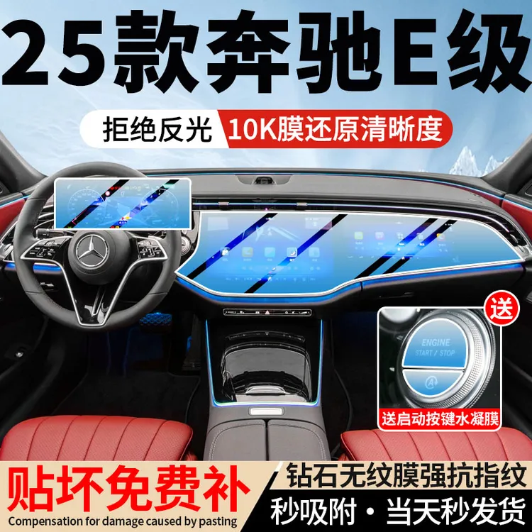 16-25款奔驰E级E350eL屏幕钢化膜E260L导航300L内饰改装保护贴膜
