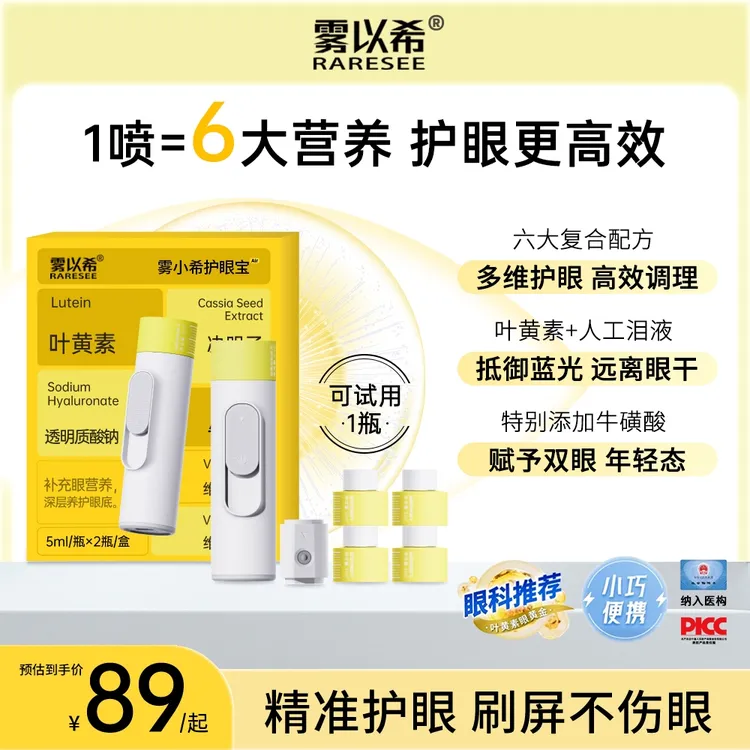 雾以希叶黄素护眼仪智能雾化家用喷雾缓解牛磺酸决明子护眼宝
