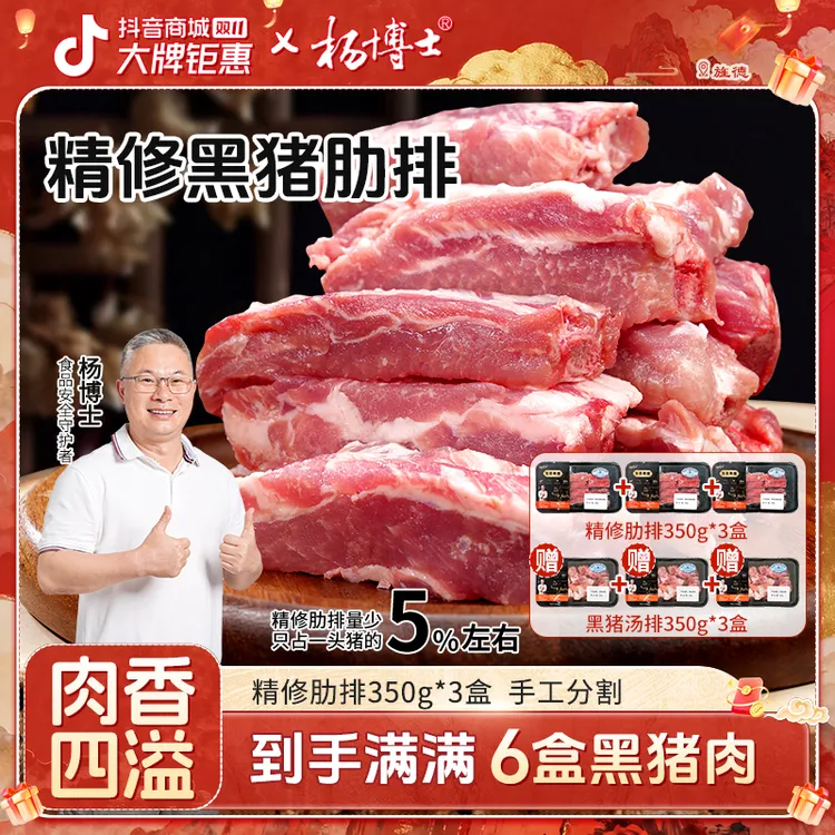 【5%精修黑猪肋排】杨博士皖南散养黑毛土猪精修黑猪肋排红烧煲汤鲜