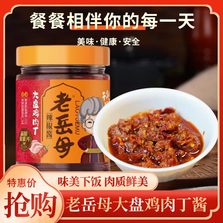 新疆特产大盘鸡丁下饭菜拌面美味辣椒丝调味辣椒酱