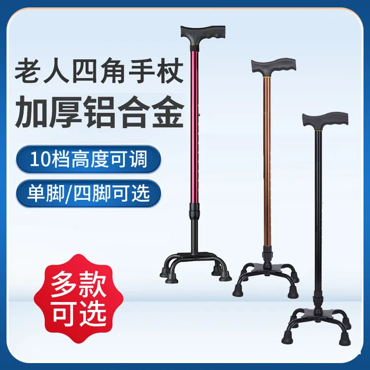 拐杖老年人防滑四角可调节手杖可伸缩四爪拐杖加厚铝合金轻便拐棍