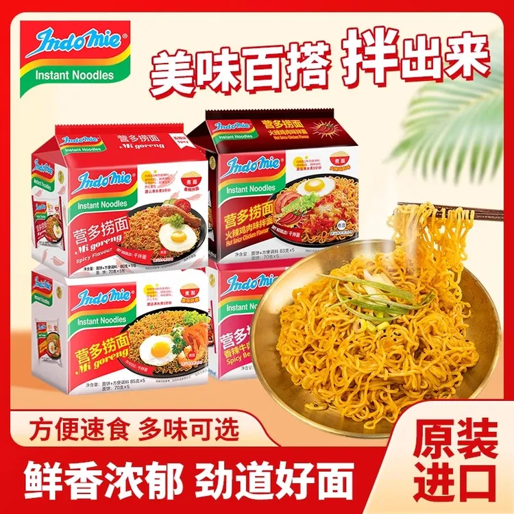印尼进口营多捞面袋装泡面原味干拌面调料包牛肉香辣味夜宵方便面