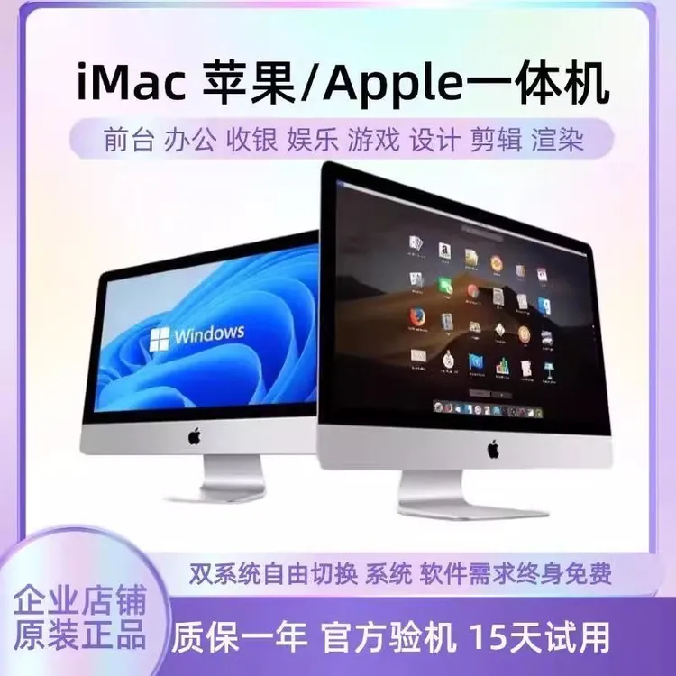 95新 Apple/苹果 原装苹果21.5寸4K5K薄款一体机办公修图游戏二手