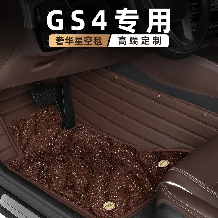 广汽传祺gs4传奇max专用汽车脚垫全包围地毯全车配件大全改装用品