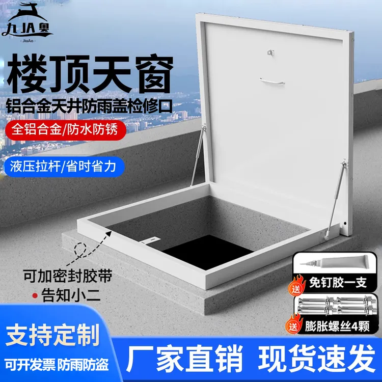 铝合金楼顶屋面天井防雨盖板检修口楼面上人孔挡雨阁楼活动天窗盖