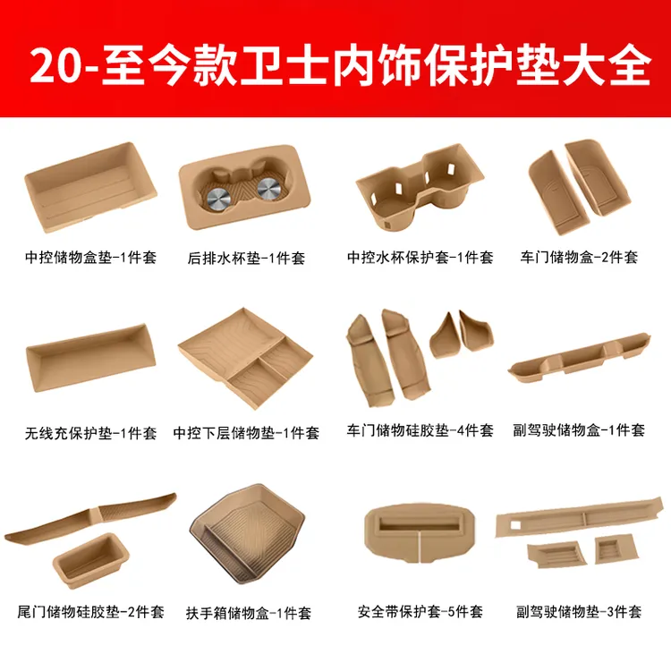 20-25款路虎卫士硅胶套装用品大全防滑垫中控无线充水杯套储物盒