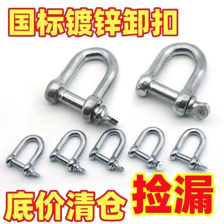 国标镀锌加强承重U型D型弓形起重卸扣卡扣