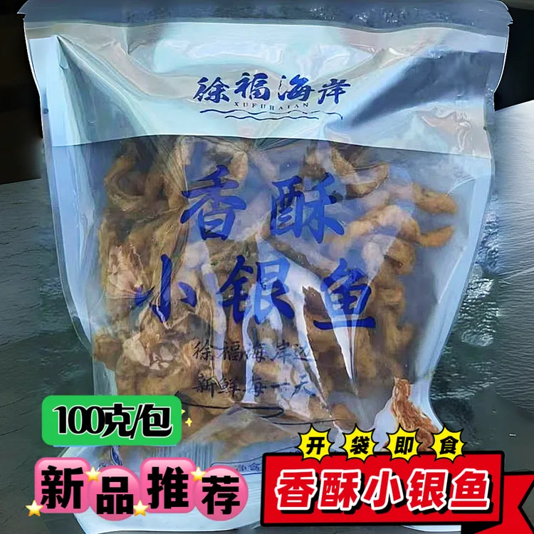 香酥小银鱼干即食银鱼仔香辣银鱼干海鲜零食小吃休闲食品100克/包