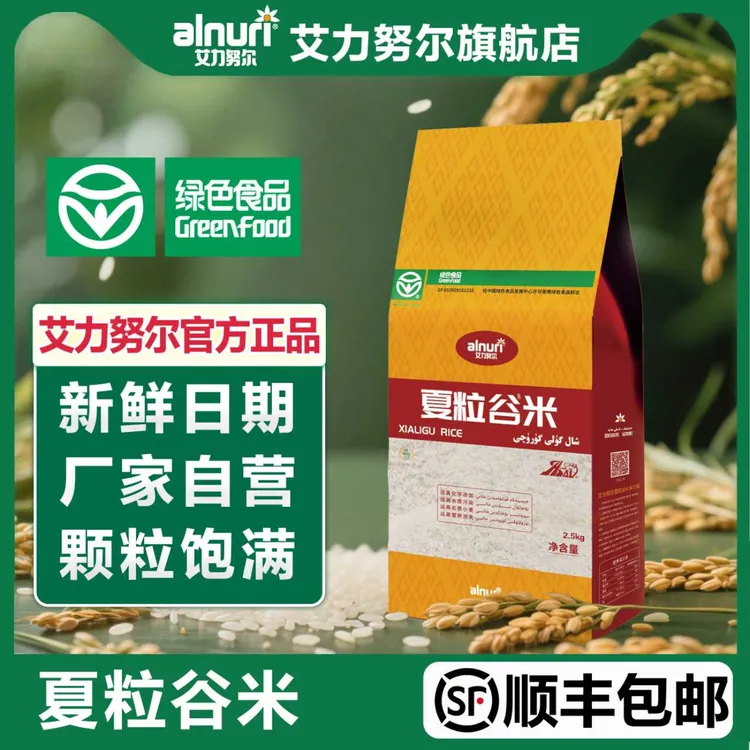 alnuri/艾力努尔一级夏粒谷大米产地直发营养丰富新米