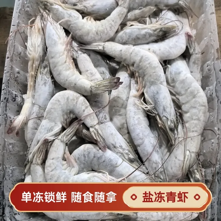 盐冻大虾水冻大虾基围虾鲜冻海捕大对虾青虾速冻深海大对虾1.5kg