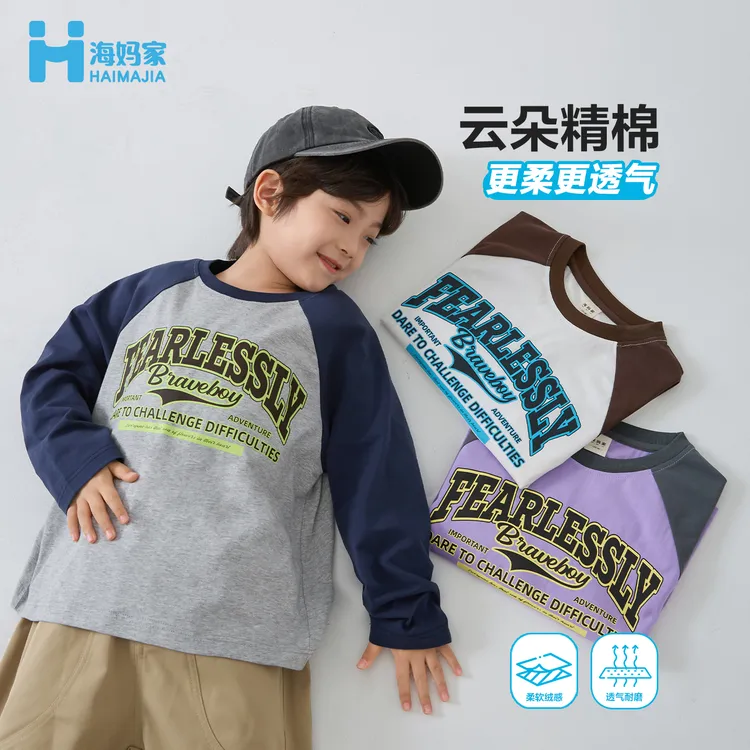 【阳光烘烘棉】海妈家男童重磅纯色双纱棉长袖T恤春秋新款|He5ca42