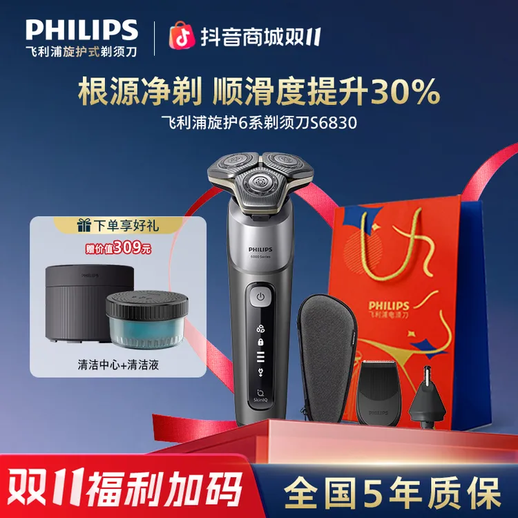 【带清洁中心】飞利浦云感6电动刮胡刀防水便携S6830