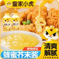 皇家小虎蜂蜜芥末酱挤压瓶装家用寿司炸鸡汉堡热狗三明治调味酱料
