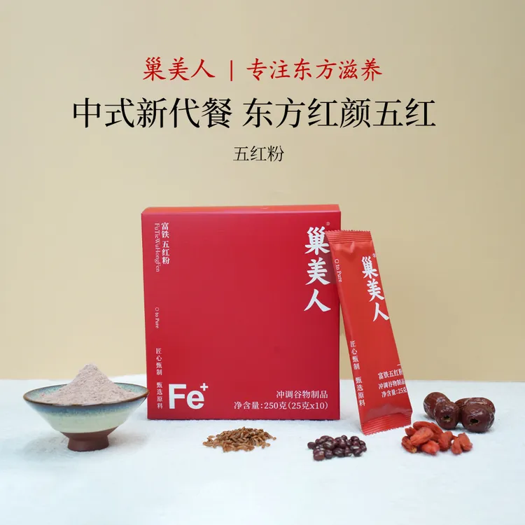 巢美人富铁五红粉立秋营养早餐代餐谷物高蛋白膳食纤维粉五红汤