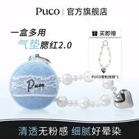 puco腮红气垫2.0哑光膨胀修容高光提亮多用泥氛围感流光风