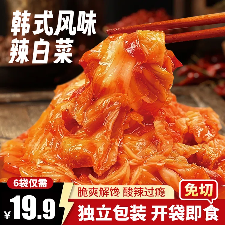  【到手2斤半】东北大妈韩式辣白菜韩国泡菜咸菜拌饭菜即食下饭菜