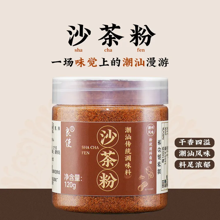正宗潮汕沙茶粉闽南火锅沙茶酱香料家用商用沙茶炒饭沙爹粉调味品