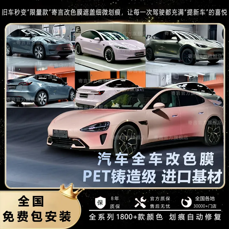 汽车全车进口PET多种颜色系列改色膜全国免费包安装适用多种车型