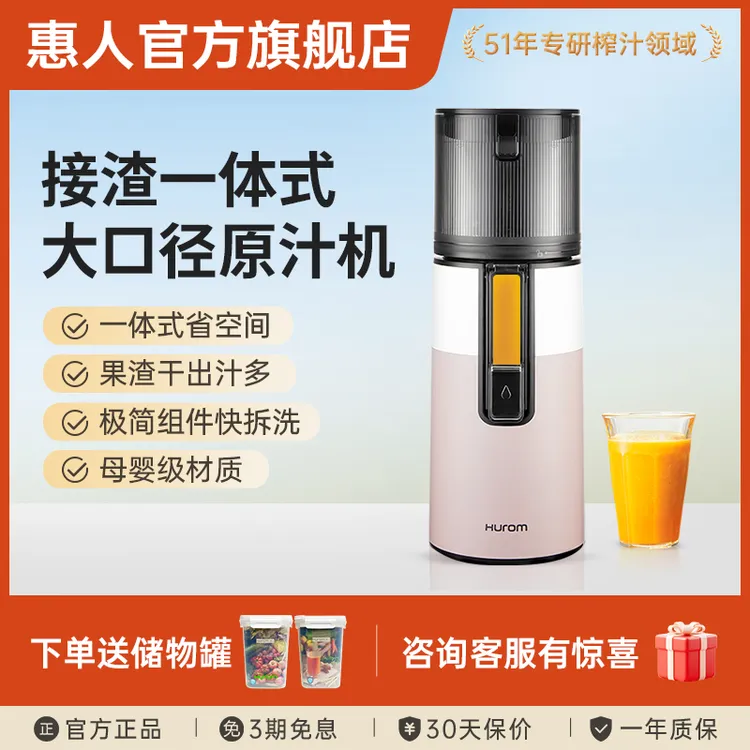 惠人原汁机23年新款大口径大容量多功能便捷榨汁机家用果汁机
