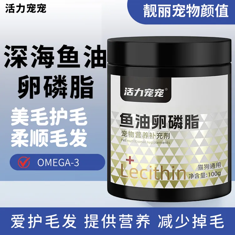 【活力宠宠】卵磷脂猫用发腮美毛布偶防猫咪掉毛吃什鱼油软磷脂专用