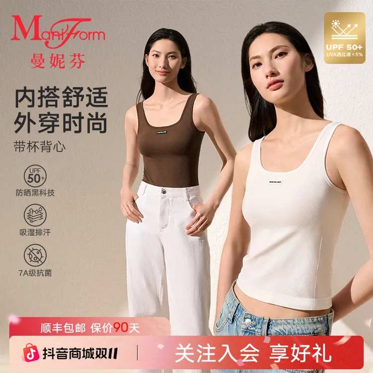 曼妮芬琥珀流光时尚带杯背心女25秋新品7A抗菌透气防晒可外穿内搭