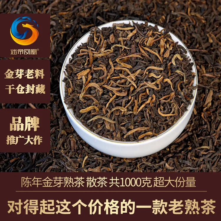 散装普洱熟茶 正宗云南普洱茶熟茶散茶1千克陈香金芽老普洱自己喝