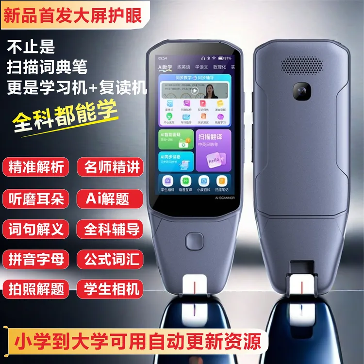 大屏幕扫描学习机复读机小初高课本同步家教机英语学习神器点读笔