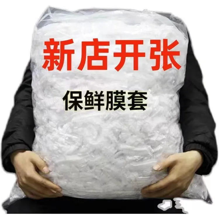 家用保鲜膜套一次性加厚冰箱剩菜剩饭保鲜膜套松紧口保鲜袋