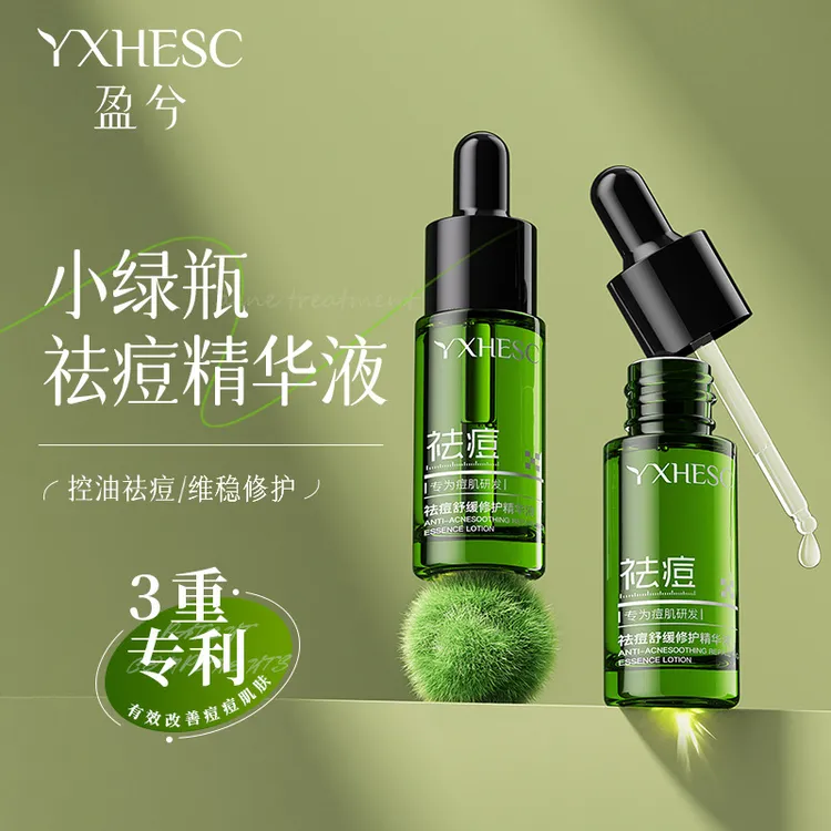 祛痘精华液修护精华壬二酸舒缓修护青少年学生痘痘水杨酸控油精粹
