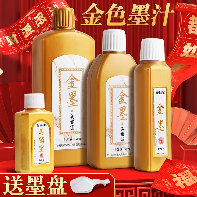 对联春联专用金色墨汁书写快干书法毛笔专用墨大容量瓶装金粉墨液