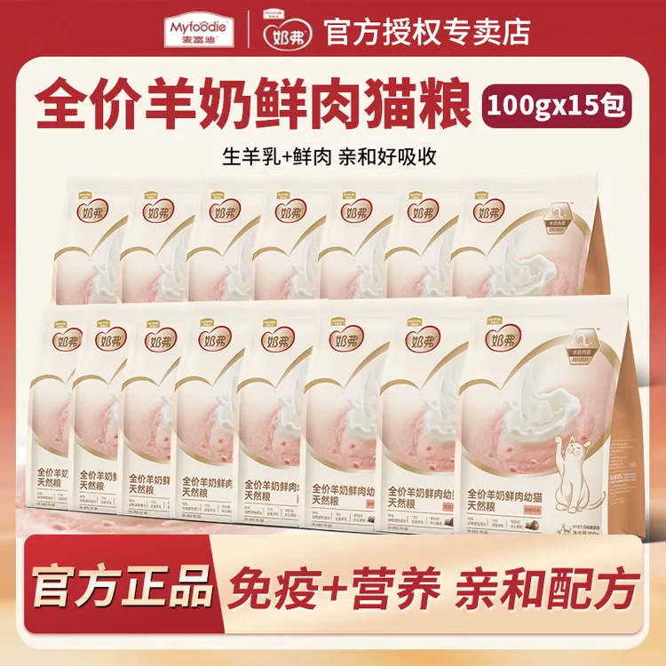【便携装】麦富迪奶弗天然猫粮1.5kg羊奶冻干夹心营养鲜鸡肉增肥3斤