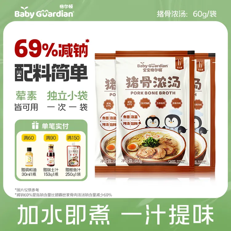 宝宝格尔顿猪骨浓汤汤包煮面火锅时蔬汤底加水即煮