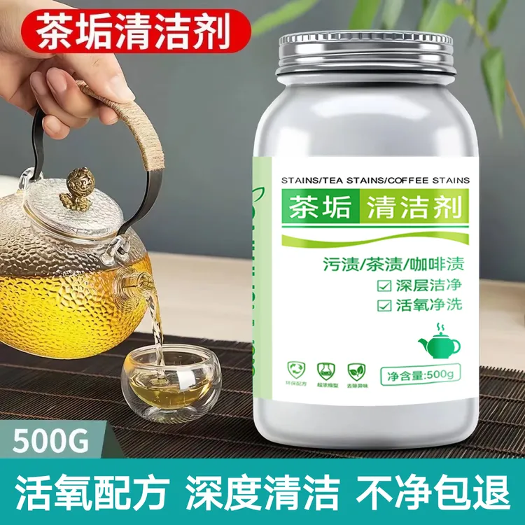 茶垢清洁剂颗粒柠檬酸除垢剂泡腾片清洗洗涤免刷洗咖啡垢水垢母婴
