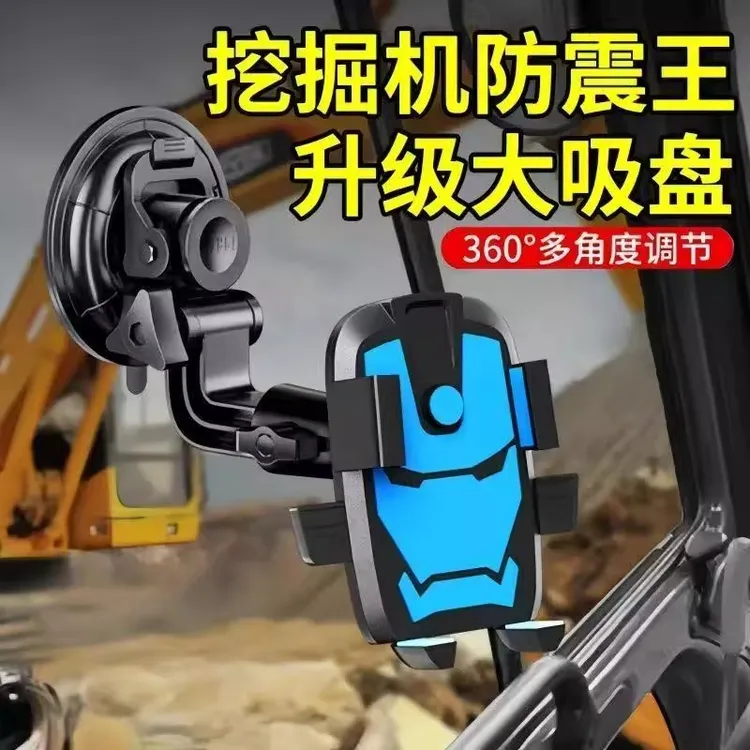 车载手机支架吸盘式前挡玻璃汽车手机架大货车挖掘机铲车专用防震