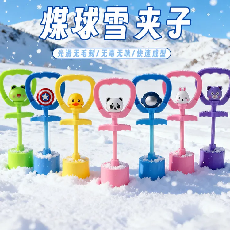 煤球夹户外玩雪工具夹雪神器儿童雪球夹子蜂窝煤模具男女孩打雪仗