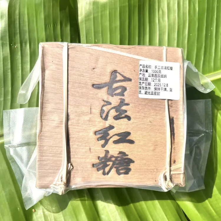 手工古法红糖无添加剂：农产品