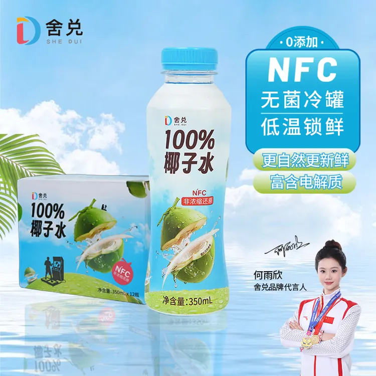 舍兑100%纯椰子水NFC非浓缩还原0添加孕妇可喝饮料饮品350ml*6瓶