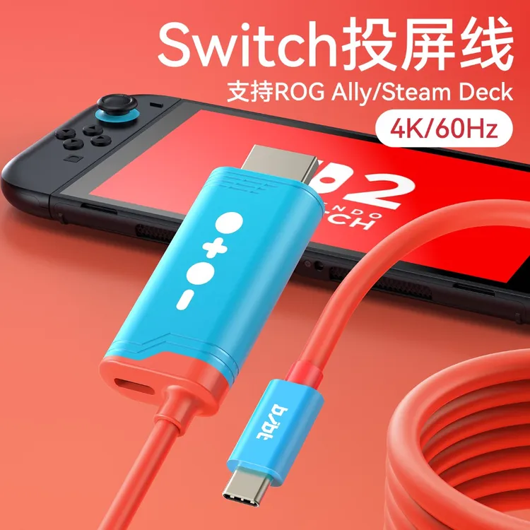 必极必特适用任天堂switch投屏线oled连接电视hdmi switch2配件