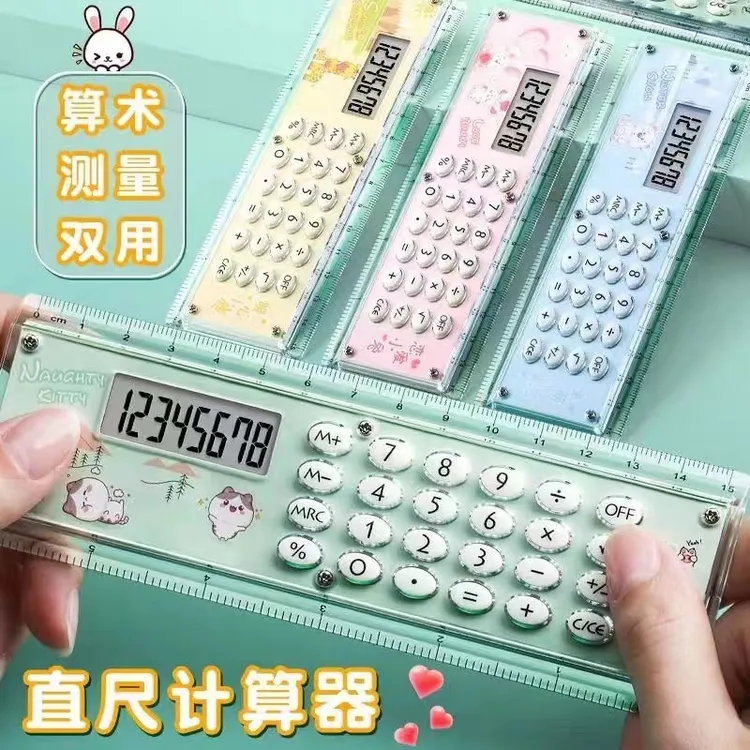 直尺计算器个性创意两用多功能带计算机尺子直尺式计算器迷你卡通
