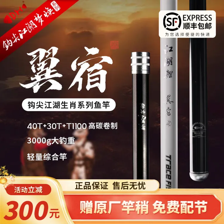 钩尖江湖生肖蛇年翼宿鱼竿全能超轻量大综合28调硬碳素竿台钓手杆