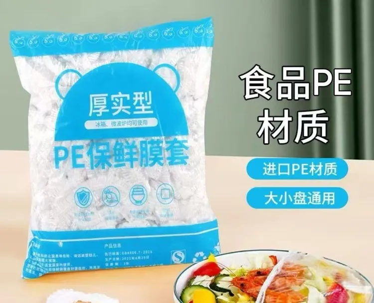 【500只】一次性保鲜膜套食品pe碗罩保鲜袋家用冰箱剩菜自封松紧口