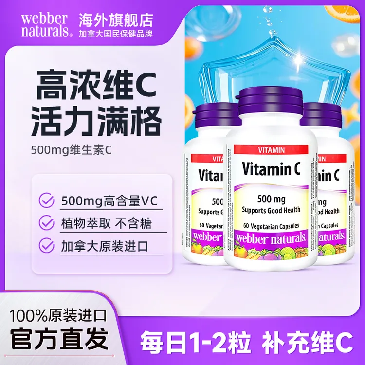 【免疫力】进口500mg维生素C缓释胶囊60粒 效期到2026-06-30