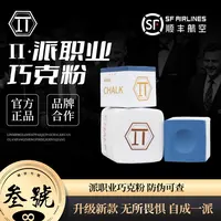 派π巧克粉台球杆巧克粉套独立包装油性巧粉中式黑八派巧克粉