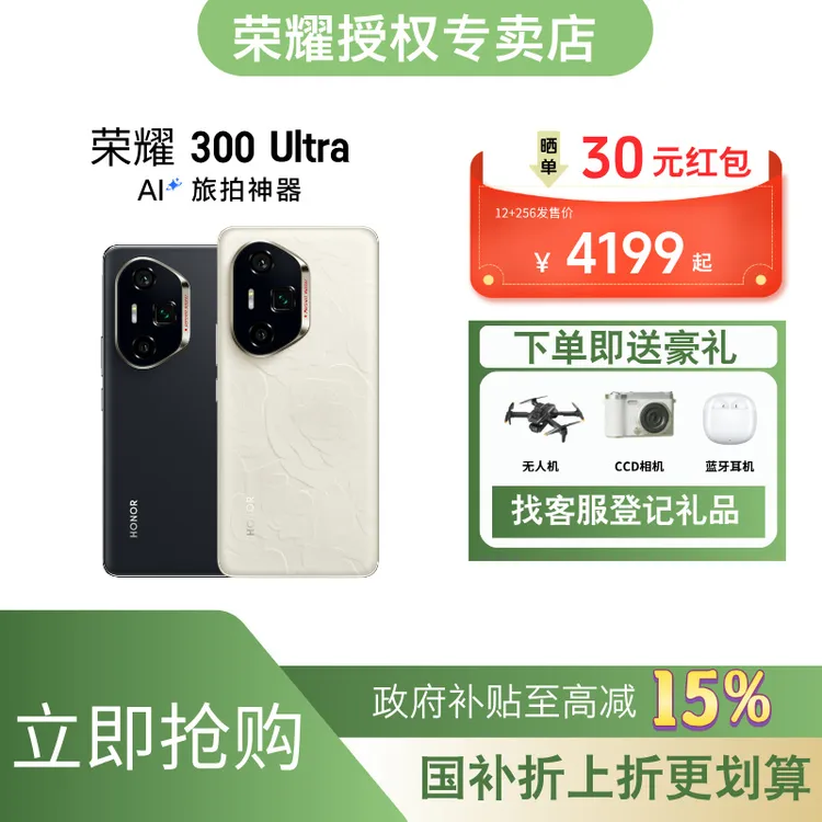 荣耀300 Ultra超薄曲屏单反级雅顾人像智能拍照旗舰手机