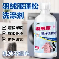 羽绒服蓬松剂防缩水干瘪恢复柔软修复膨松护理剂防结块起坨洗涤剂