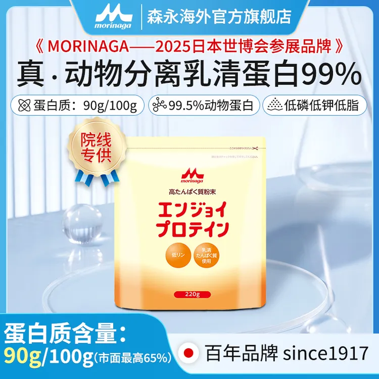 森永进口分离乳清蛋白99.5%动物蛋白粉 220g/袋