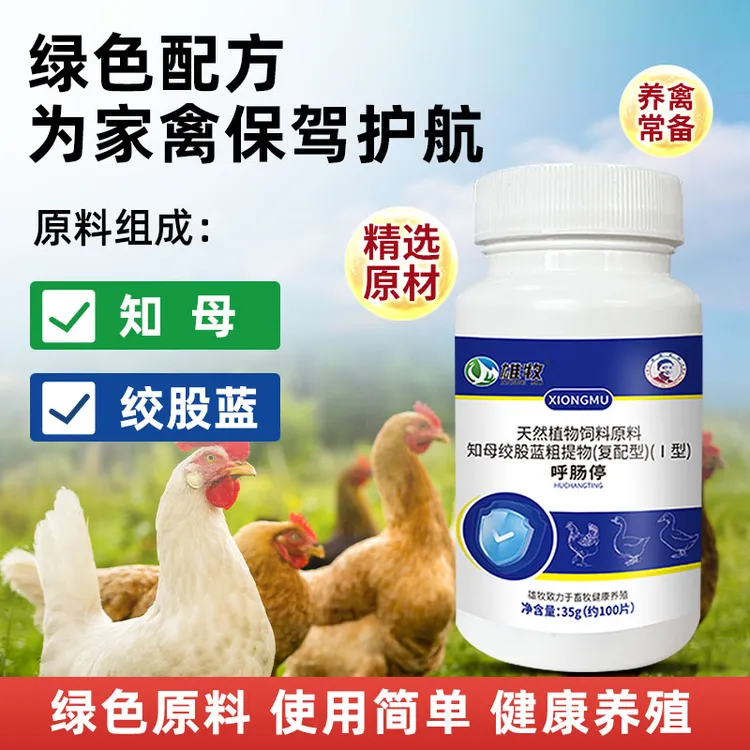 呼肠停【多买多送】秋冬季养鸡鸭鹅常备通用型添加剂厂家直销35g