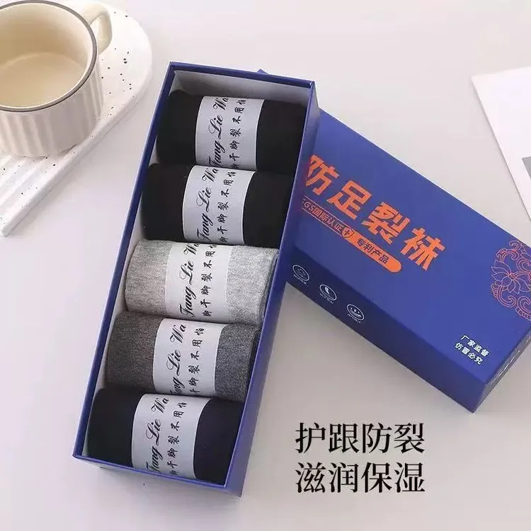 中筒防裂棉袜男女同款足跟脚裂纯色净版四季舒适百搭袜子